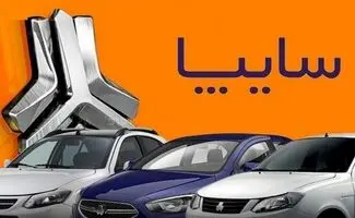توضیحات مهم سخنگوی وزارت صمت درباره خصوصی‌سازی سایپا