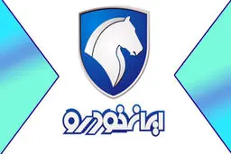 محصولات ایران خودرو گران شد