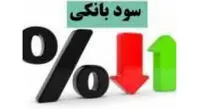 توافق بانک ها و بانک مرکزی برای افزایش نرخ سود
