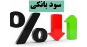توافق بانک ها و بانک مرکزی برای افزایش نرخ سود