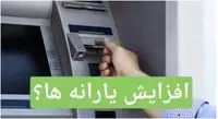 واریز یارانه ۲۰۰ هزار تومانی به یک شرط ! | زمان واریز یارانه جدید
