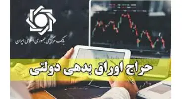چرخش بورسی ها از سهام به اوراق