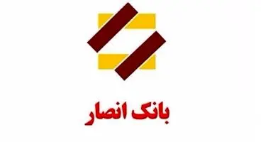 نحوه فروش سهام عدالت از طریق بانک انصار