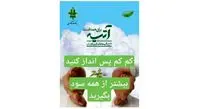 در طرح طلایی بانک کشاورزی کم کم پس انداز کنید و 3 تا 5 سود بیشتر از سایر بانک ها بگیرید
