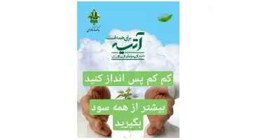 در طرح طلایی بانک کشاورزی کم کم پس انداز کنید و 3 تا 5  سود بیشتر از سایر بانک ها بگیرید