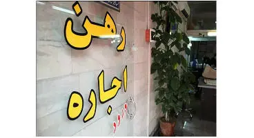 منتظر ریزش قیمت اجاره مسکن باشید