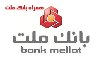 روش پرداخت‌ خودکار قبوض و شارژ با سامانه “بانک پرداخت” بانک ملت