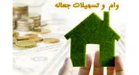 شرایط دریافت وام 300 میلیون تومانی تعمیر مسکن چیست ؟