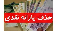 توضیحات مهم وزیر رفاه درمورد حذف یارانه ۳ دهک پردرآمد جامعه