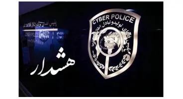 هشدار پلیس نسبت به بلوکه شدن سرمایه کاربران رمز ارز در صرافی‌های خارجی