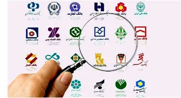 انتقاد بانکی ها به یک مصوبه!