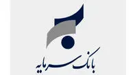 استعلام آنلاین اصالت گواهی‌ های تمکن مالی صادره از بانک سرمایه