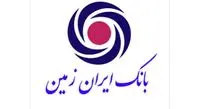 اعلام شماره های پیامکی بانک ایران زمین