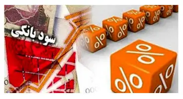 جدیدترین نرخ سود بانکی در سال 1400
