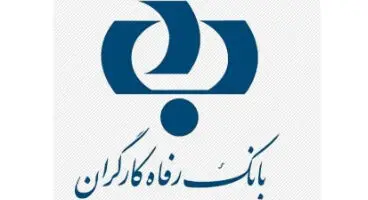 اعطای جایزه و تسهیلات به پذیرندگان بهره‌ بردار از پایانه‌ های فروشگاهی بانک رفاه