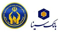 پرداخت وام مسکن محرومان از سوی بانک سینابامبلغ1.500.000.000 ریال