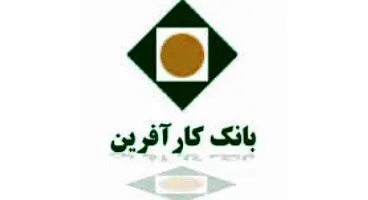 بانک کارآفرین مجوز تاسیس تامین سرمایه و صندوق بازارگردانی گرفت