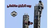 کارگران ساختمانی حتما بخوانند؛ مجلس به قانون بیمههای اجتماعی کارگران رسیدگی کرد