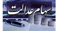 ارزش سهام عدالت امروز 3 آذر1400