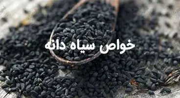 قاتل دیابت، سل، بیماری های قلبی و عروقی، کم خونی و میگرن فقط این دانه است