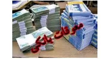 آمار وحشتناک معوقات بانکی