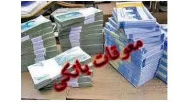 آمار وحشتناک معوقات بانکی