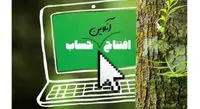 افتتاح حساب در این بانک‌ها آنلاین است