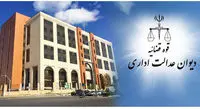 مصوبه مهم دیوان عدالت اداری درباره بیمه ای ها