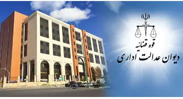 مصوبه مهم دیوان عدالت اداری درباره بیمه ای ها