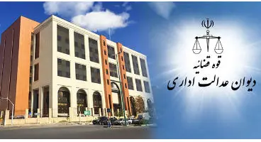 مصوبه مهم دیوان عدالت اداری درباره بیمه ای ها