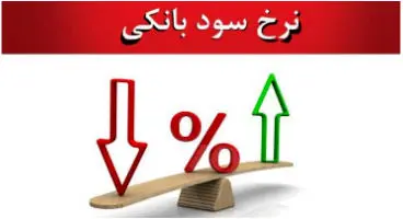 بیشترین سود بانکی در آذر ماه 1400