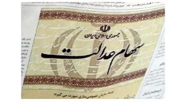 ارزش سهام عدالت من (۱۴ آذرماه)