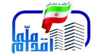 معامله مسکن ملی ممنوع شد