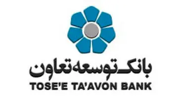 شرایط ارائه خدمات بانکی به افراد زیر 18 سال در بانک توسعه تعاون اعلام شد