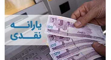 پرداخت یارانه ۱۲۰ هزار تومانی برای دهک های پایین