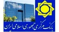 اخطار بانک مرکزی به بانک‌ها/نرخ سود سپرده ۱۰ تا ۱۸ درصدی را رعایت کنید
