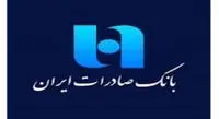 مدارک لازم برای دریافت وام بانک صادرات