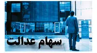 پیشنهاد روش غیر مستقیم برای مدیریت این سهام