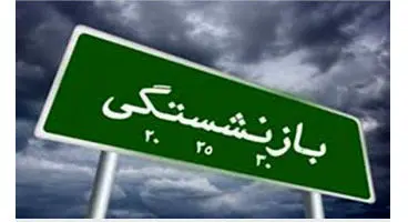 خبر جدید در مورد افزایش سن بازنشستگان