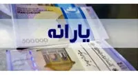 چرا دولت یارانه جدید را واریز نمیکند؟