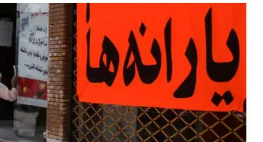 واریز یارانه 945 هزارتومانی؛ فردا | یارانه نقدی این خانوارها چهار برابر شد