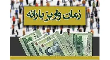 یارانه جدید بهمن پرداخت می شود؟