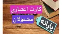 جزئیات دو سناریوی یارانهای دولت/ اختلاف نظر بر سر کارت اعتباری یا کالابرگ