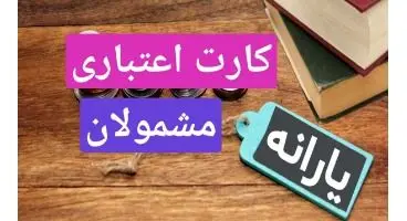 جزئیات دو سناریوی یارانه‌ای دولت/ اختلاف نظر بر سر کارت اعتباری یا کالابرگ