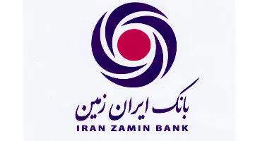 فروش املاک و مستغلات بانک ایران‌زمین