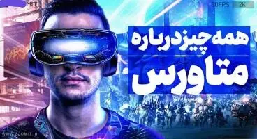 راهنمای گام به گام خرید ارز، سهام و زمین؛ چگونه در متاورس سرمایه‌گذاری کنیم؟
