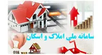 امکان ویرایش اطلاعات سکونتی دریافت‌کنندگان پیامک خانه خالی وجود دارد