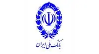 تغییر نحوه اطلاع‌رسانی تراکنش‌های زیر ۳۰ هزار تومان در بانک ملی