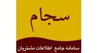 سود سهام به حساب سجام سهامداران واریز می‌شود