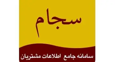 سود سهام به حساب سجام سهامداران واریز می‌شود